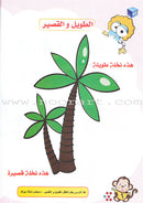 Play and Learn With Numbers Textbook: Level KG1 العب و تعلم مع الأعداد و الأرقام
