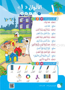 Arabic Between Our Children's Hands Teacher's Book: Level 3 العربية بين يدي أولادنا