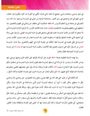In the Arabic Language Garden Textbook: Level 10 في حديقة اللغة العربية كتاب الطالب
