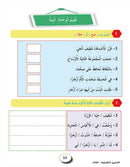 In The Arabic Language Garden Workbook: Level 3 في حديقة اللغة العربية كتاب التمارين