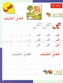 I Love The Arabic Language Handwriting: Level 1 أحب اللغة العربية كراس الخط و الإملاء