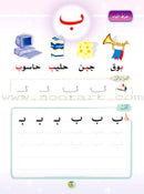 The Arabic Oasis: Level 2 واحة العربية