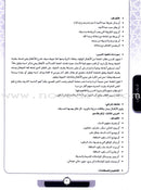 Ahbab Al-Quran (Friends of the Quran) Bil-Qiyam Nartaqi (With Values We Soar) Teacher Book: Level 2 أحباب القران المستوى الثاني