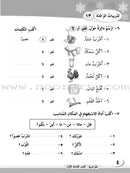 ICO Learn Arabic Workbook: Level 1, Part 2 تعلم العربية