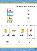 Enrichment Curriculum for Kindergarten - Reading and Writing Textbook: Level 3, Part 2 المنهاج الإثرائي لرياض الأطفال-القراءة والكتابة