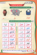 Teach Him Series - Level 1 (Read & Write) (سلسلة علمه البيان المستوى الأول (إقرأ و اكتب - المدود والسكون