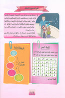 Nuri Series - Education through the Holy Quran: Book 1 (Juz' Tabarak) سلسة نوري للتربية بالقرآن الكريم جزء تبارك