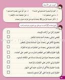 I Love My Religion: level 5 أحب ديني