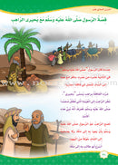 How Beautiful is Islam! (Level 1) ما أحلى الاسلام