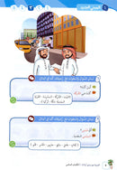 Arabic Between Our Children's Hands Textbook: Level 6 العربية بين يدي أولادنا