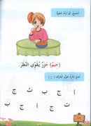In the Arabic Language Garden Textbook: Level KG1 في حديقة اللغة العربية كتاب الطالب الروضة