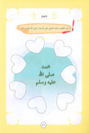 Nuri Series - Education through the Holy Quran: Level KG (Juz' Amma) سلسة نوري للتربية بالقرآن الكريم جزء عم من الفاتحة للشرح