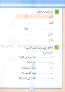 Our Arabic Language Textbook: Level 3, Part 2 (2016 Edition) لغتنا العربية