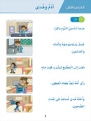 Arabic Sanabel: Level 2 سنابل العربية