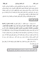 Summer Qur'anic Centers Curriculum: Level 5 (Males) منهاج المراكز القرآنية الصيفية