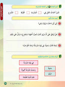 In the Arabic Language Garden Textbook: Level 4 في حديقة اللغة العربية كتاب الطالب