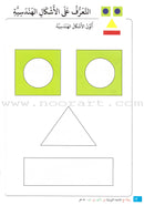 Journey with Al-Qaidah An-Noraniah from Alef to Ya'a: Pre-KG Level, Part 1 (4-5 Years) رحلة مع القاعدة النورانية من الألف إلى الياء الجزء الاول