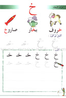 I Learn Arabic: Volume 2 أتعلّم العربية