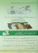 Illustrated Tajweed (Arabic) التجويد المصور