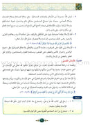 Islamic Knowledge Series - Islamic Systems: Book 18 سلسلة العلوم الإسلامية الأنظمة الإسلامية