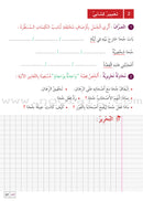 Al Amal Series Workbook: (Level 5, Old Edition) سلسلة الأمل التمارين