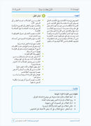 Arabic Between Our Children's Hands Teacher Book: Level 11 العربية بين يدي أولادنا