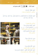 Arabic Between Your Hands Textbook: Level 1, Part 2 (With Online Audio Content) العربية بين يديك كتاب الطالب