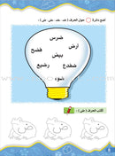 Enrichment Curriculum for Kindergarten - Reading and Writing Textbook: Level 2, Part 2 المنهاج الإثرائي لرياض الأطفال-القراءة والكتابة