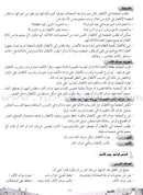 Arabic Bud Teacher Book: Level 1 براعم العربية