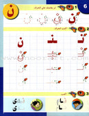 Arabic in Kindergarten Handwriting: KG level (5-6 Years) العربية في الروضة كراس الخط
