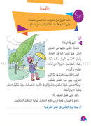 Who can Help Me in Text Comprehension and Composition: Level 2 من يساعدني - فهم النص والتعبير