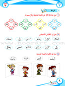 ICO Learn Arabic Textbook: Level 1, Part 1 (With Online Access Codes) تعلم العربية