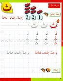 I Love The Arabic Language Handwriting: Level 1 أحب اللغة العربية كراس الخط و الإملاء