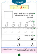 Teach Your Child Arabic - Sounds and Letters: Volume 2 علم طفلك العربية الأصوات و الحروف