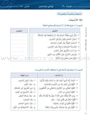 Arabic Between Your Hands Textbook: Level 3, Part 1 with online audio content العربية بين يديك كتاب الطالب الثالث