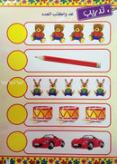 Write and Erase the Numbers (1-10): KG اكتب وامسح الأعداد