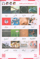 Alyasameen to learn Arabic Language for Kids ( Phonics & Reading ) الياسمين لتعليم اللغة العربية للأطفال (7-12) سنة