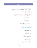 In The Arabic Language Garden Simplified Grammar: Level 8 في حديقة اللغة العربية كتاب التمارين