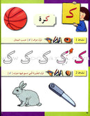 Arabic in Kindergarten Workbook: KG level (5-6 Years) العربية في الروضة كراس الأنشطة