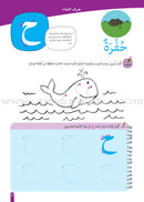 Discover the Letters: Level 1 اكتشف الحروف