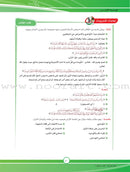 ICO Learn Arabic Teacher Guide: Level 9, Part 1 تعلم العربية