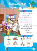 Arabic Between Our Children's Hands Teacher's Book: Level 8 العربية بين يدي أولادنا