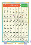 Al-Qaidah An-Noraniah (with QR code, Size: 8.2'' x11'') القاعدة النورانية