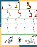 Arabic in Kindergarten Workbook: Level Pre-K 1 (From 3 Years) العربية في الروضة كراس الأنشطة