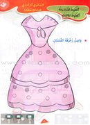 Treasures of Success Preparatory for Writing: (Pre-KG level) كنوز النجاح التهيئة للكتابة