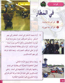 I Learn Arabic Multi-Language Curriculum (Set of 18 Books) أتعلم العربية منهج متعدد اللغات