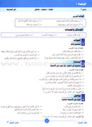 ICO Learn Arabic Teacher's Guide: Level 3, Part 1 تعلم العربية