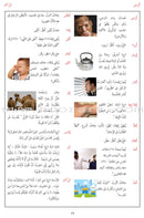 Arabic Between Your Hands: Dictionary (Arabic-Arabic) المعجم العربي بين يديك