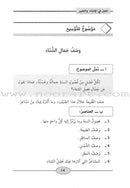Al-Muin in Composition and Writingt: Level 1 المعين في الإنشاء والتعبير