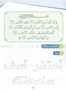 Islamic Sanabel KG 2 سنابل الإسلام تمهيدي